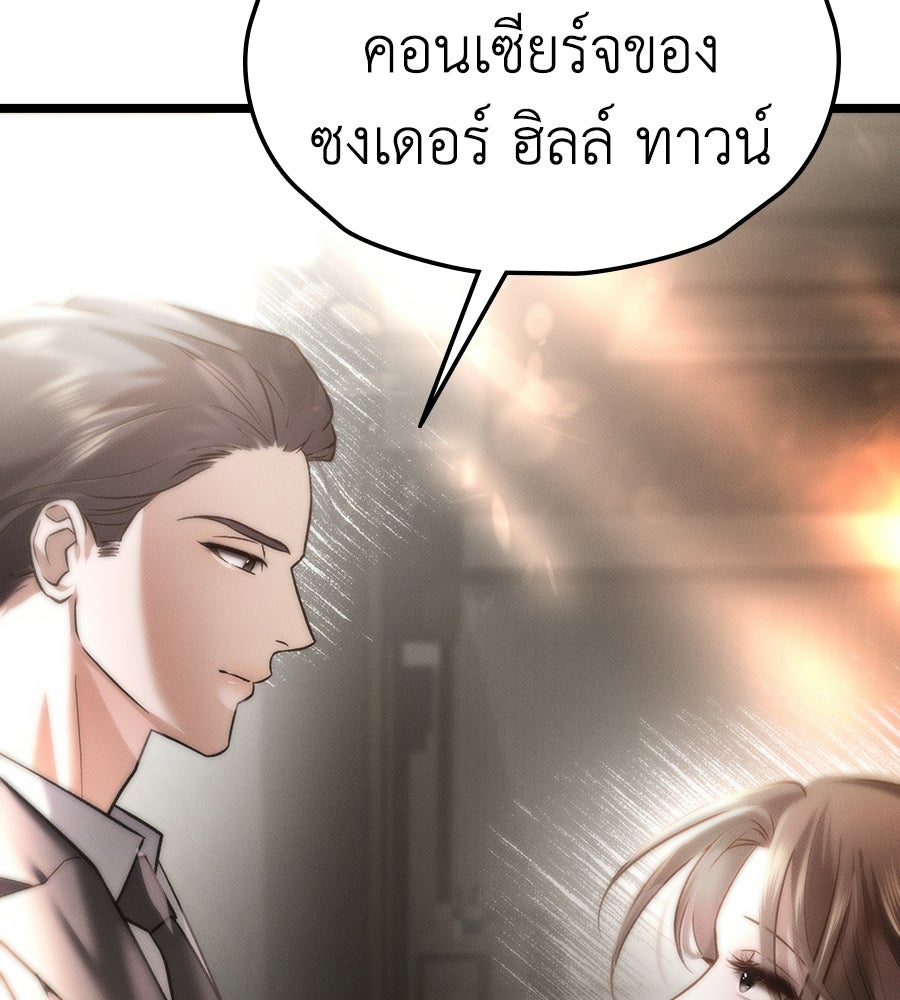ช้าไปไหมถ้าจะรัก - หน้า 152