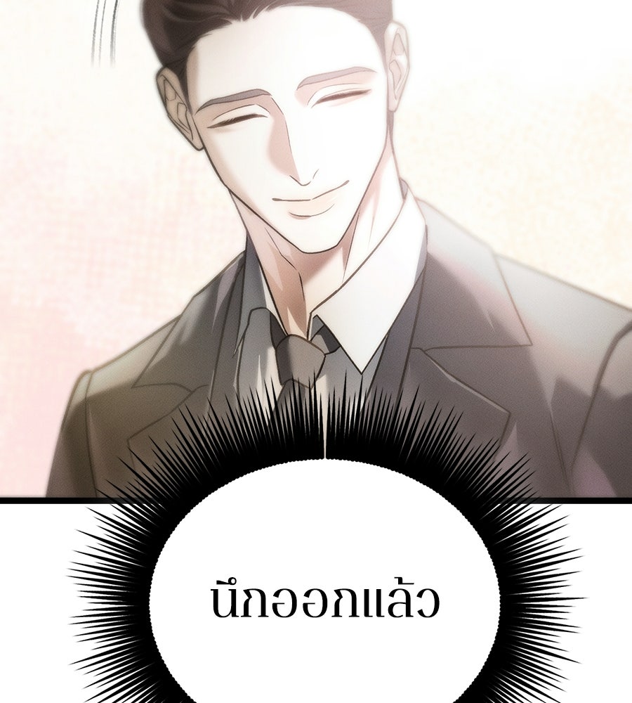 ช้าไปไหมถ้าจะรัก - หน้า 173
