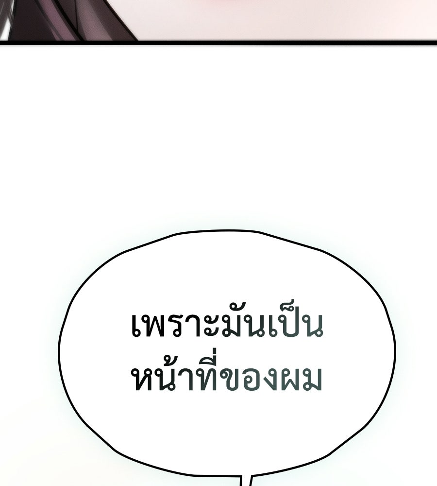 ช้าไปไหมถ้าจะรัก - หน้า 189