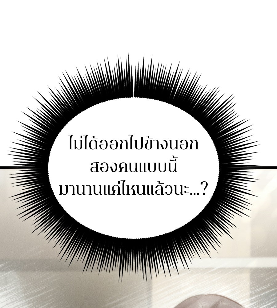 ช้าไปไหมถ้าจะรัก - หน้า 72