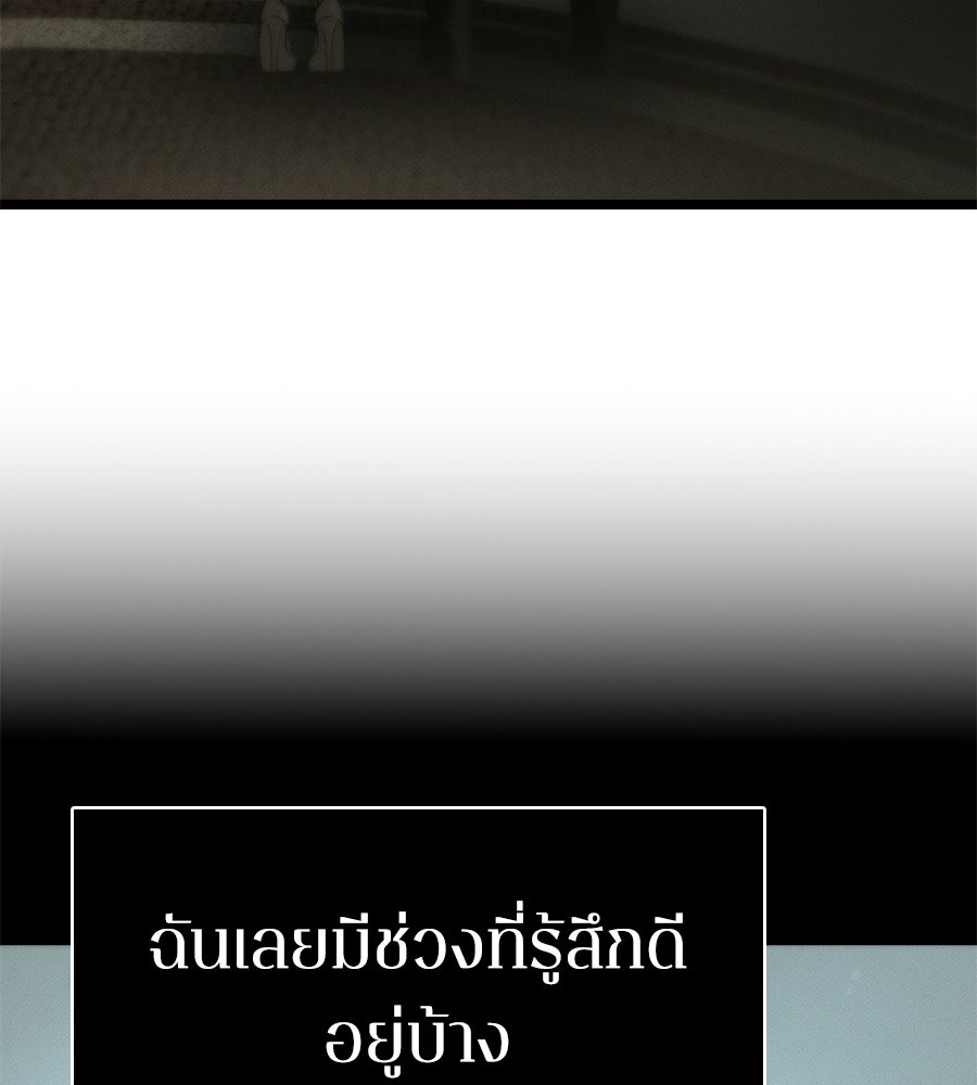ช้าไปไหมถ้าจะรัก - หน้า 77