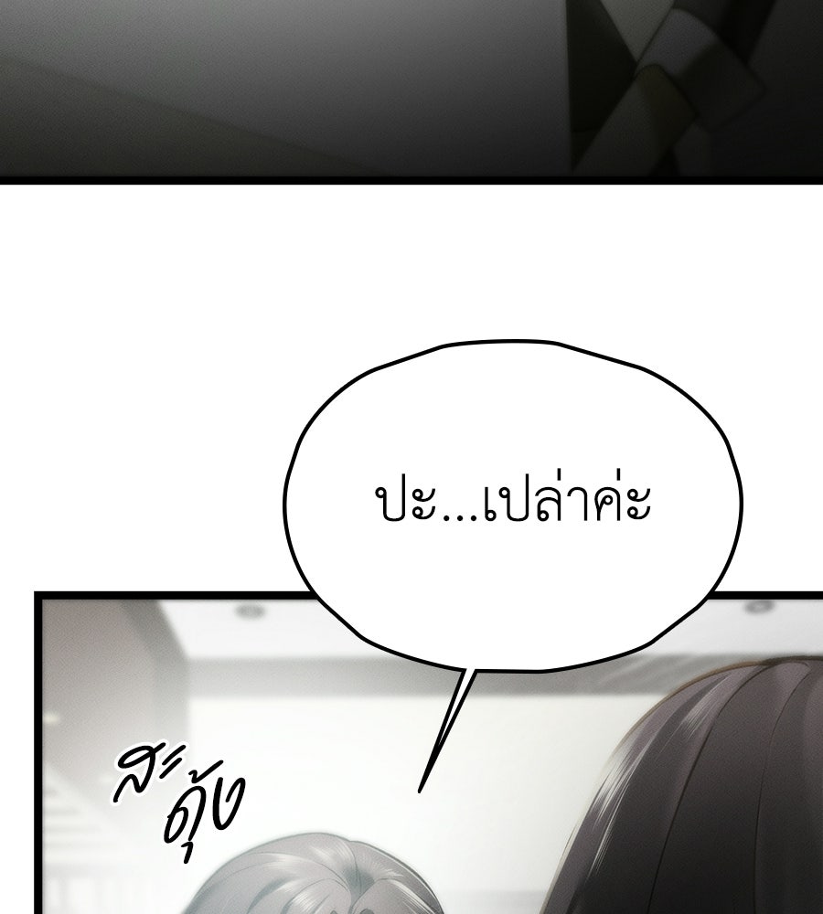 ช้าไปไหมถ้าจะรัก - หน้า 8