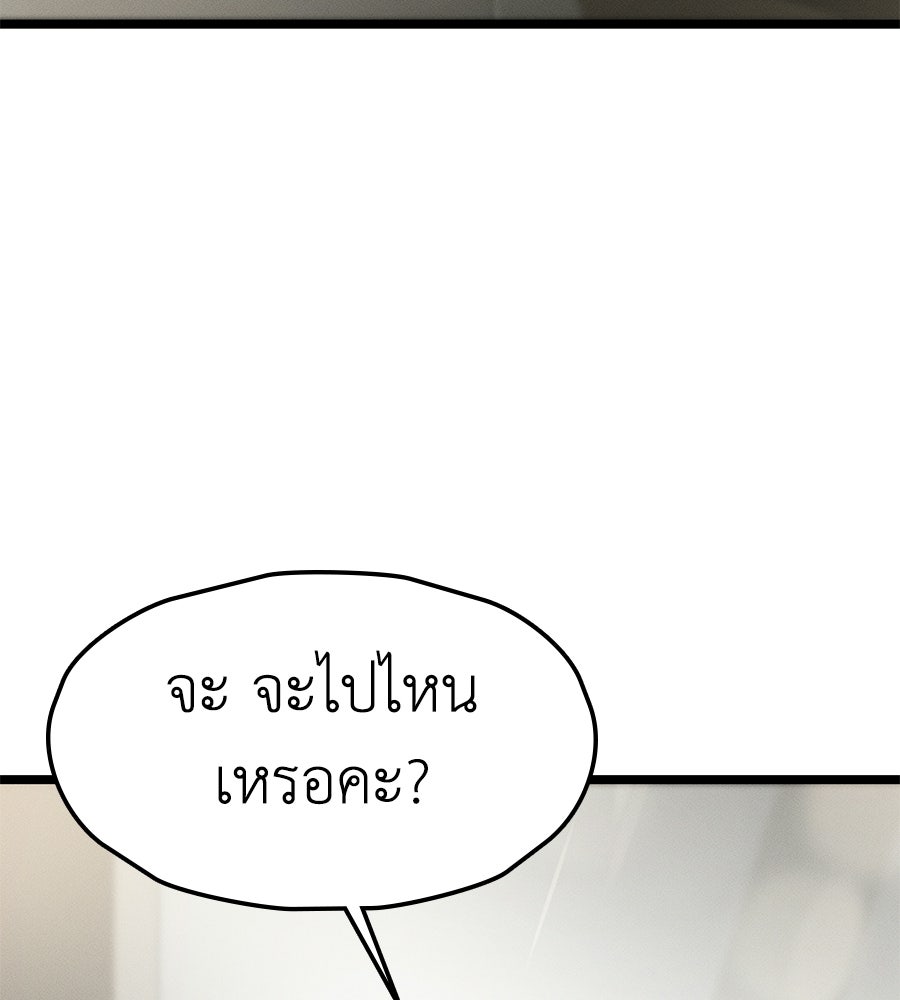 ช้าไปไหมถ้าจะรัก - หน้า 86