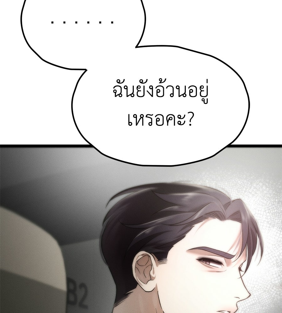 ช้าไปไหมถ้าจะรัก - หน้า 96