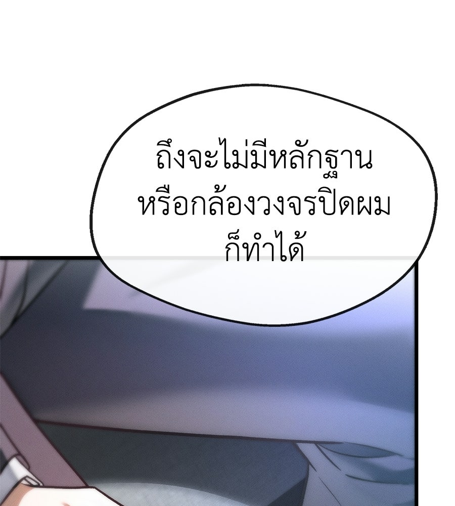 ช้าไปไหมถ้าจะรัก - หน้า 110