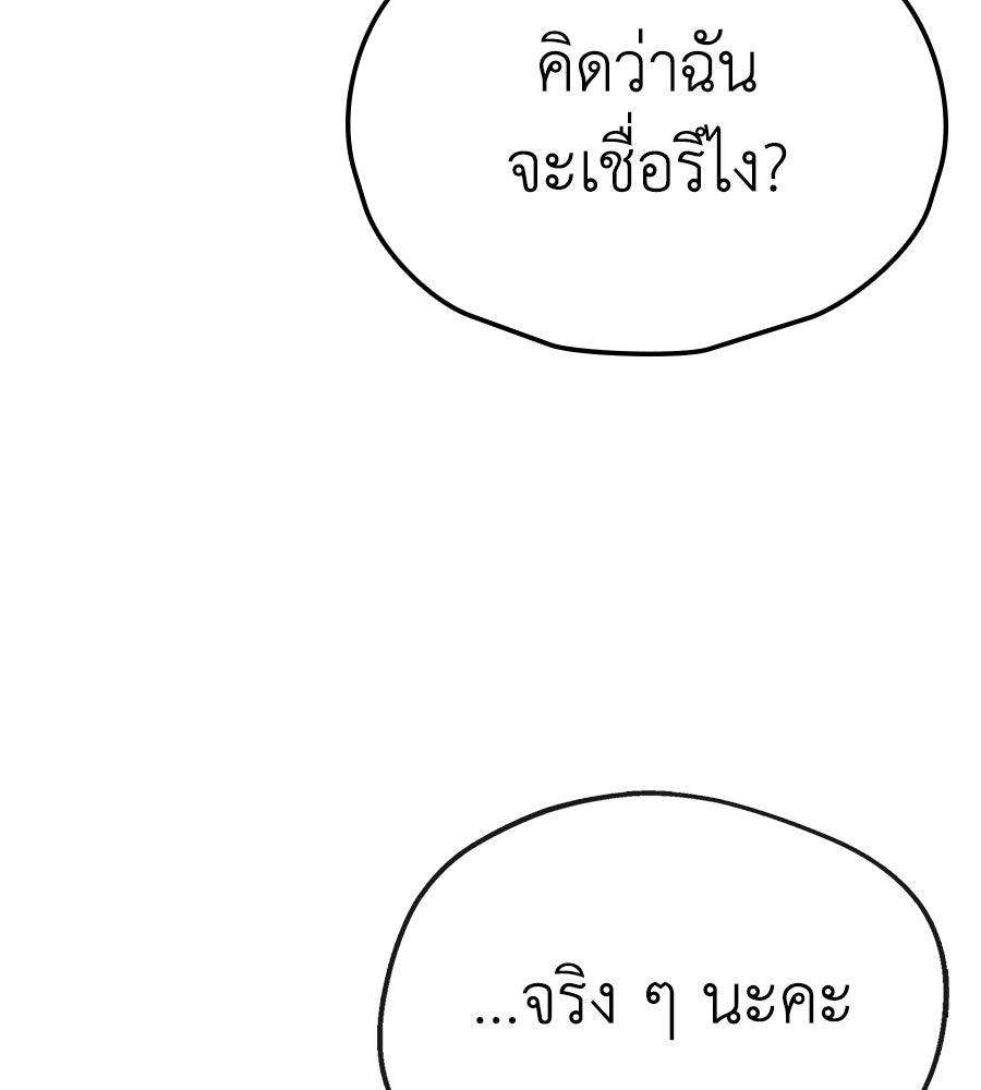 ช้าไปไหมถ้าจะรัก - หน้า 176