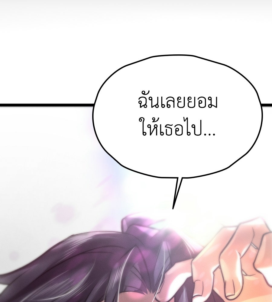 ช้าไปไหมถ้าจะรัก - หน้า 200