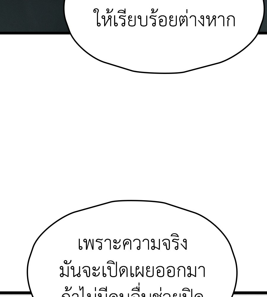 ช้าไปไหมถ้าจะรัก - หน้า 49