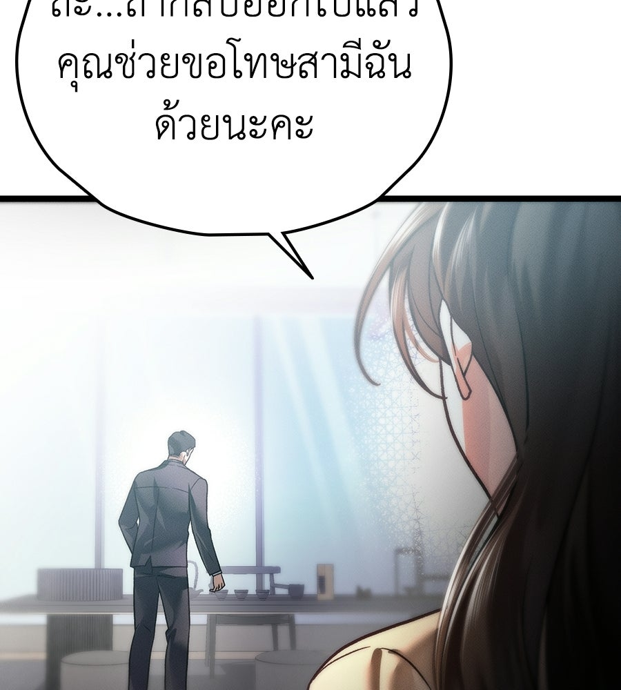 ช้าไปไหมถ้าจะรัก - หน้า 80