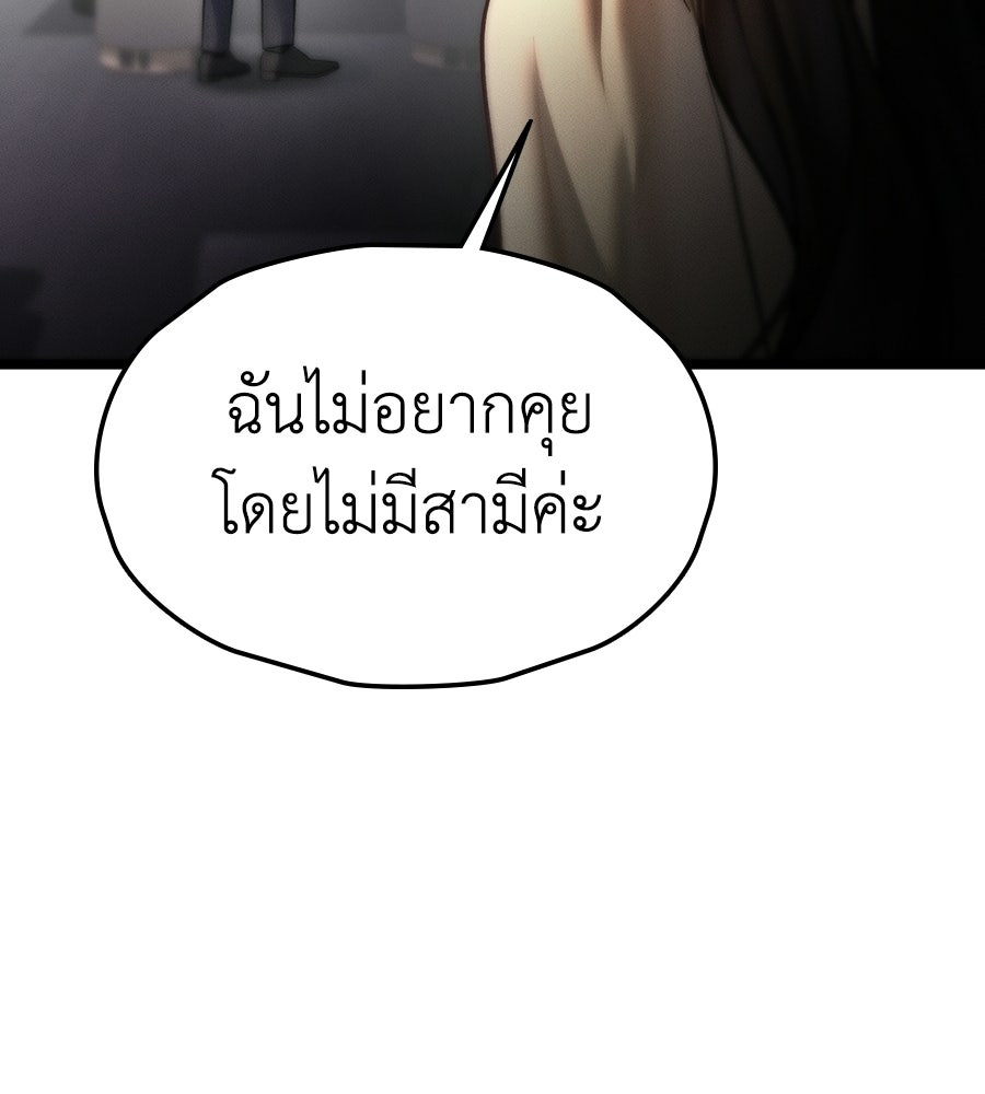 ช้าไปไหมถ้าจะรัก - หน้า 81
