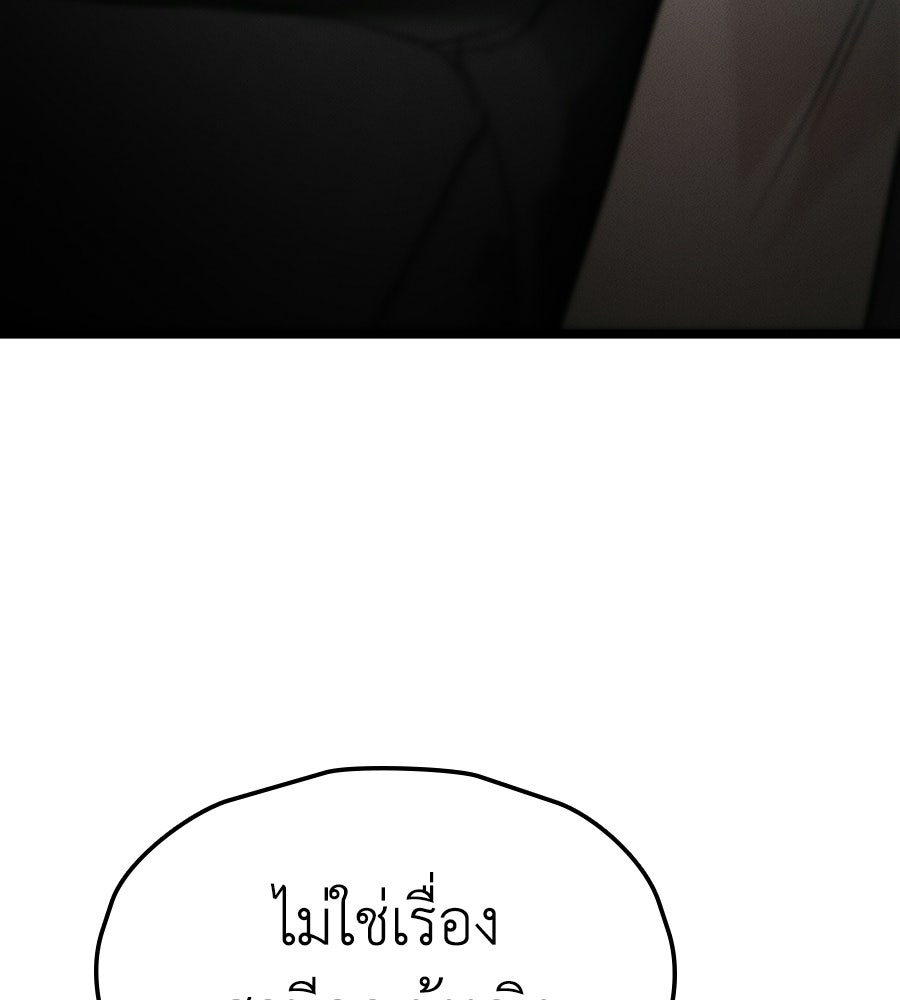 ช้าไปไหมถ้าจะรัก - หน้า 89
