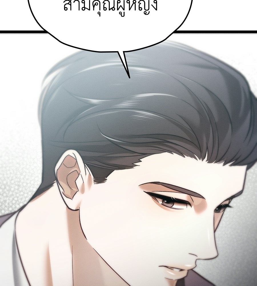 ช้าไปไหมถ้าจะรัก - หน้า 90