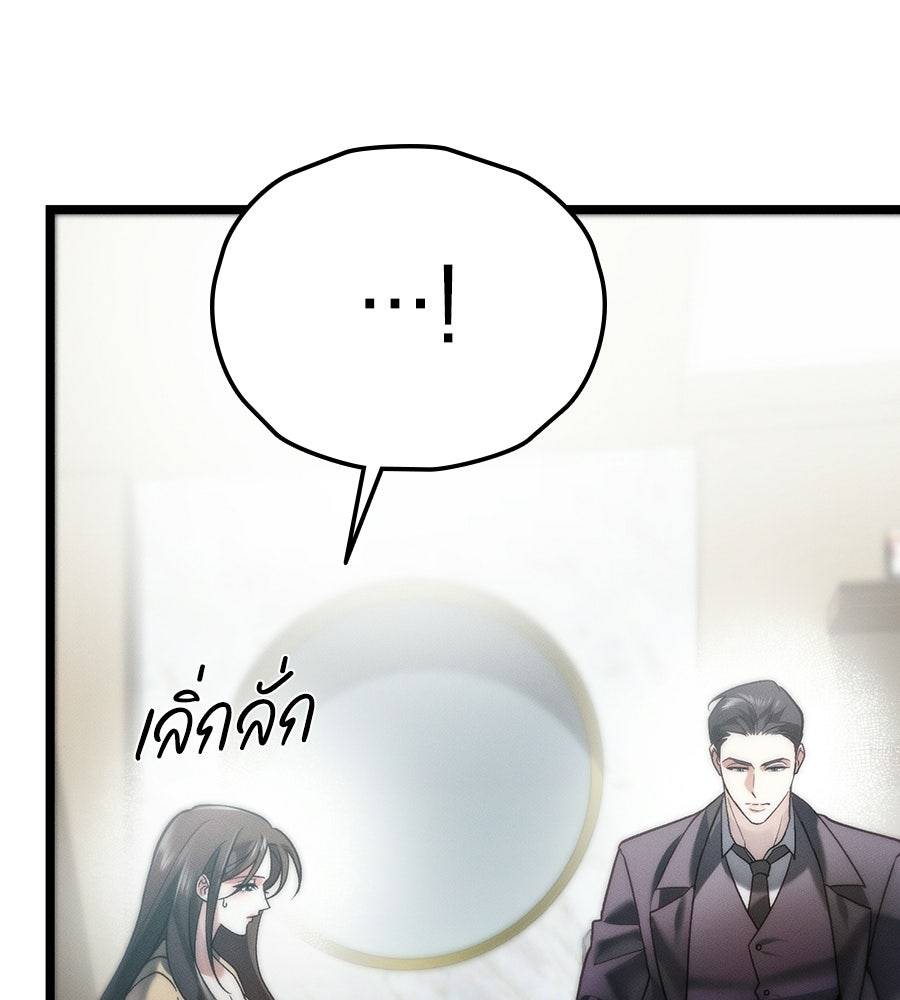 ช้าไปไหมถ้าจะรัก - หน้า 92