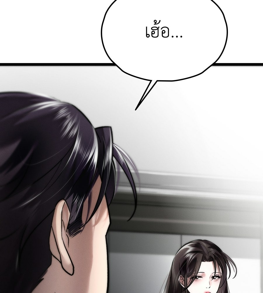 ช้าไปไหมถ้าจะรัก - หน้า 103