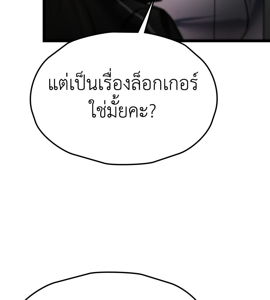 ช้าไปไหมถ้าจะรัก - หน้า 119