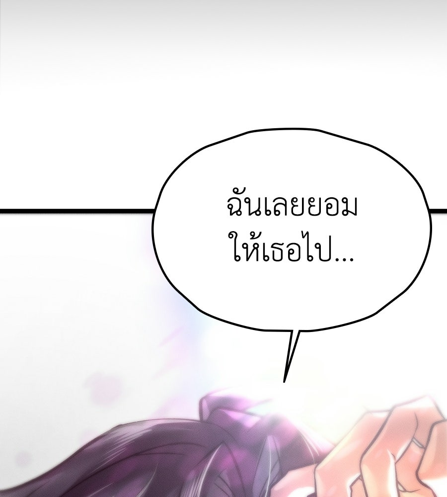 ช้าไปไหมถ้าจะรัก - หน้า 12