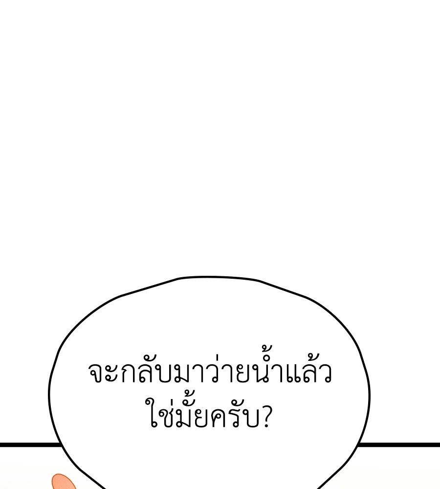ช้าไปไหมถ้าจะรัก - หน้า 150