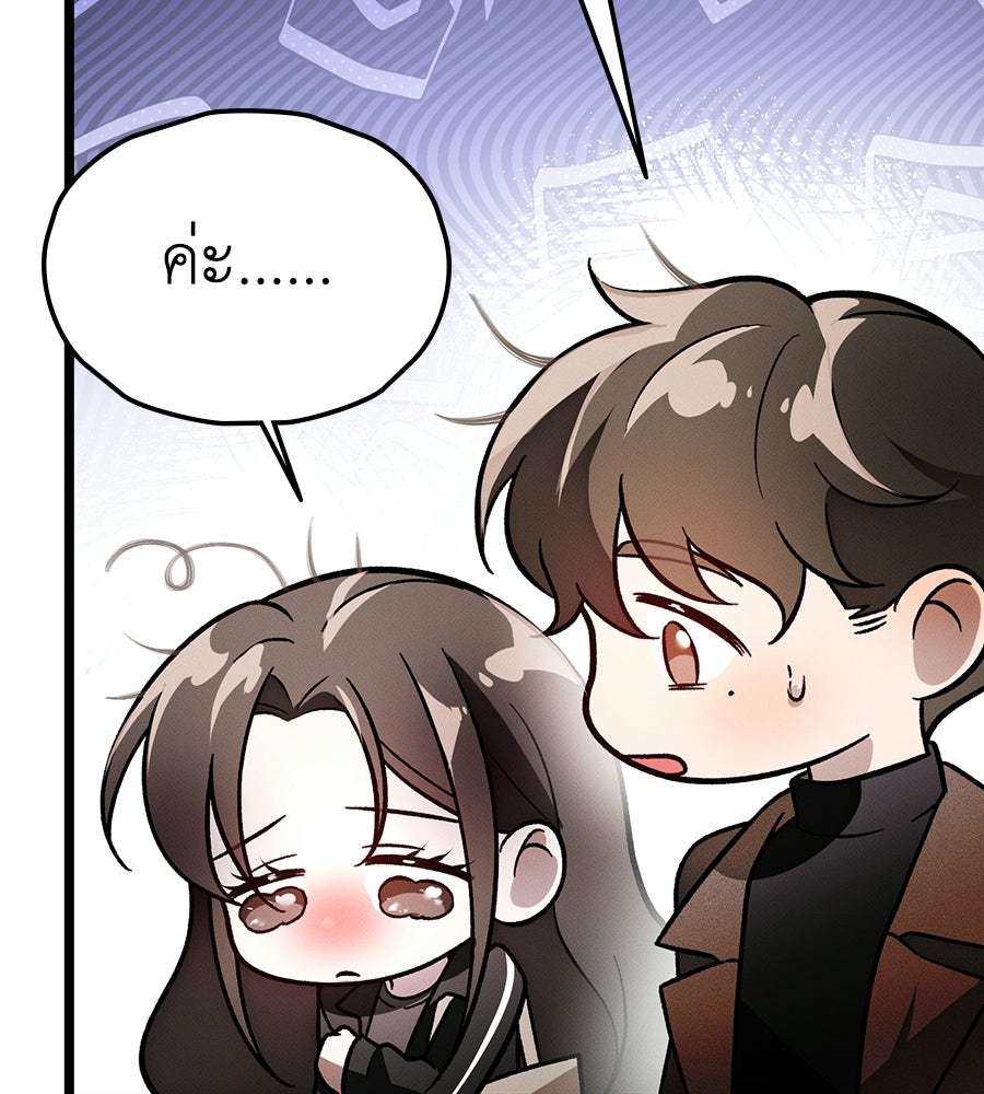 ช้าไปไหมถ้าจะรัก - หน้า 155