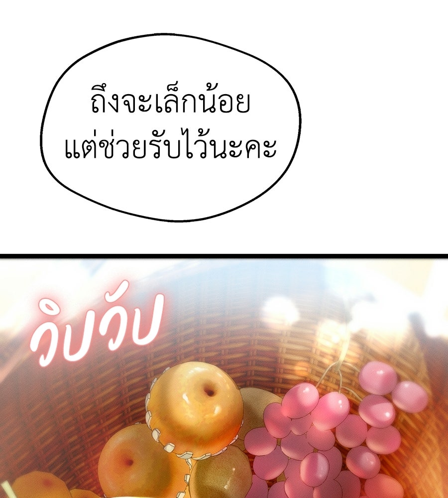 ช้าไปไหมถ้าจะรัก - หน้า 74