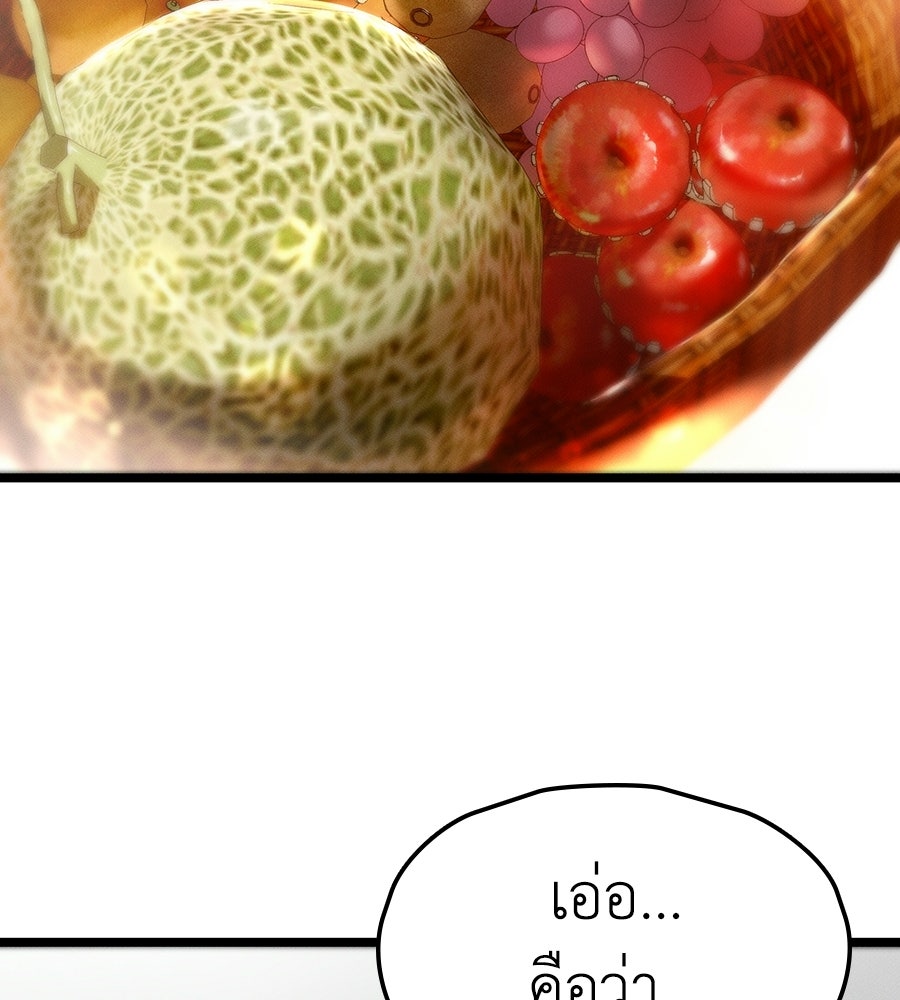 ช้าไปไหมถ้าจะรัก - หน้า 75