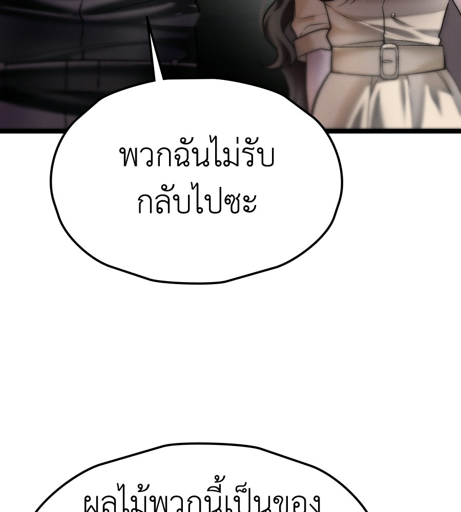 ช้าไปไหมถ้าจะรัก - หน้า 77