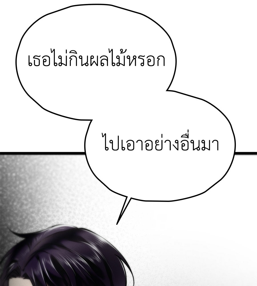 ช้าไปไหมถ้าจะรัก - หน้า 80