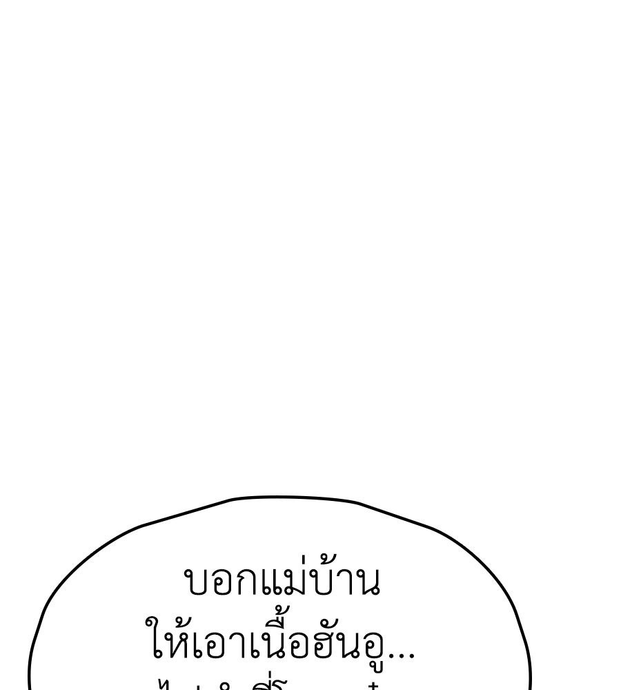 ช้าไปไหมถ้าจะรัก - หน้า 86