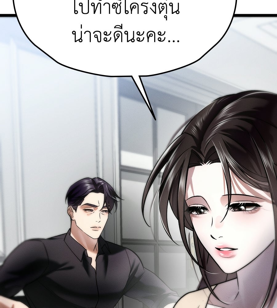 ช้าไปไหมถ้าจะรัก - หน้า 87