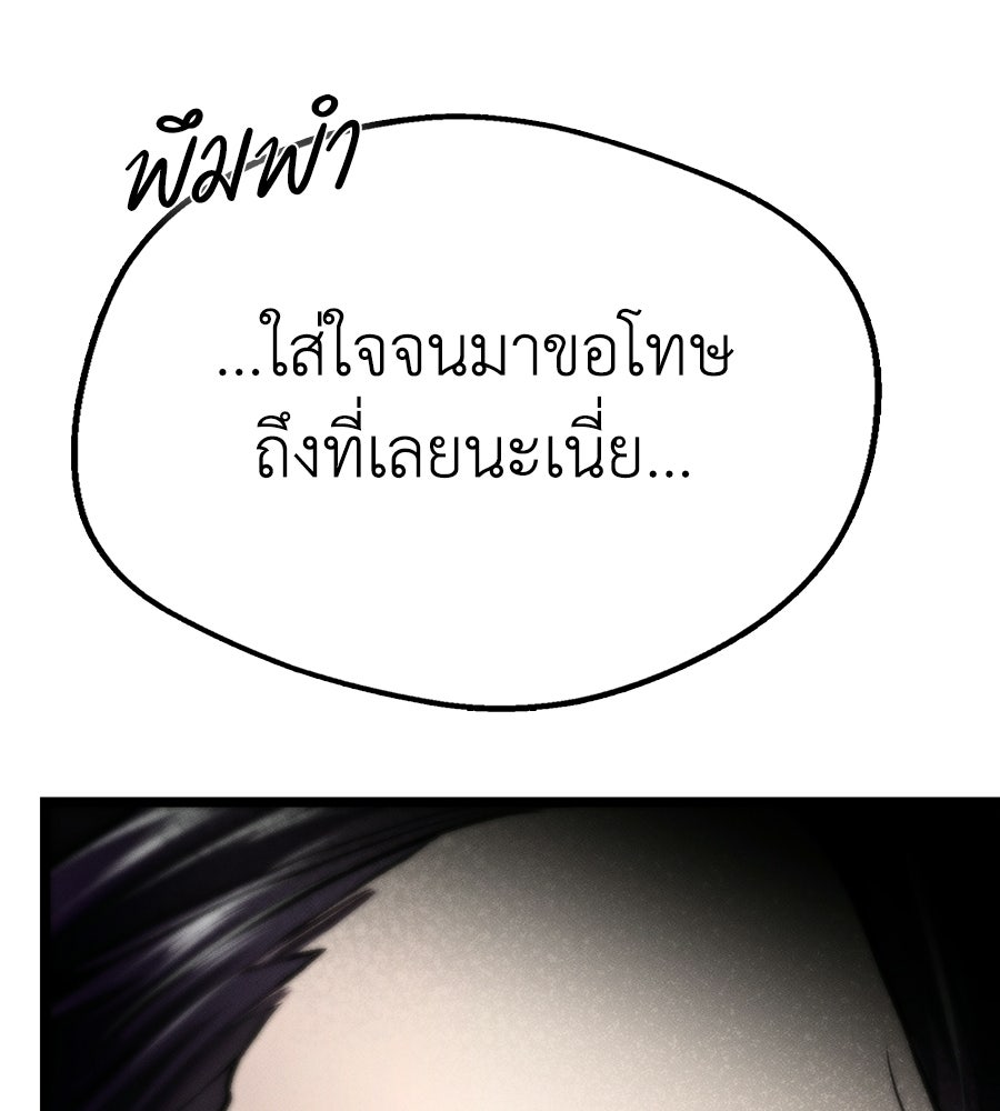 ช้าไปไหมถ้าจะรัก - หน้า 91