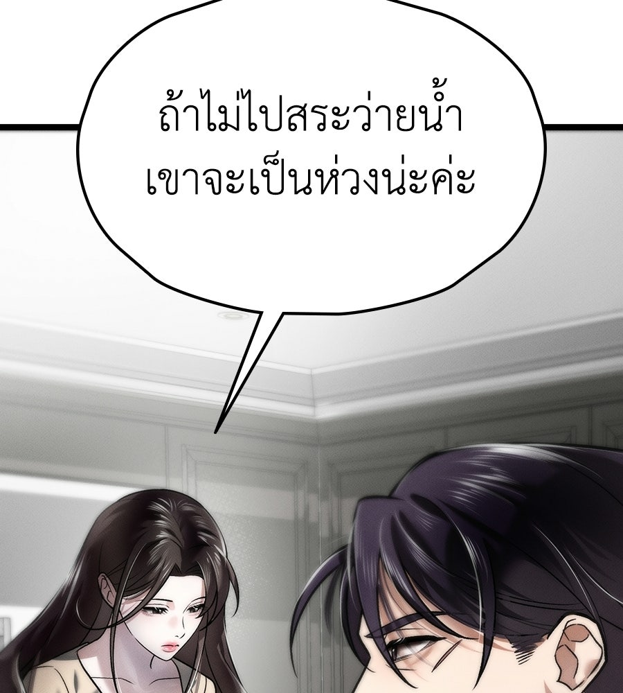ช้าไปไหมถ้าจะรัก - หน้า 93