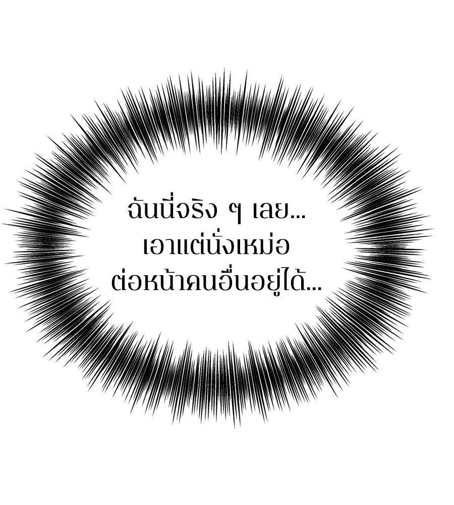 ช้าไปไหมถ้าจะรัก - หน้า 33