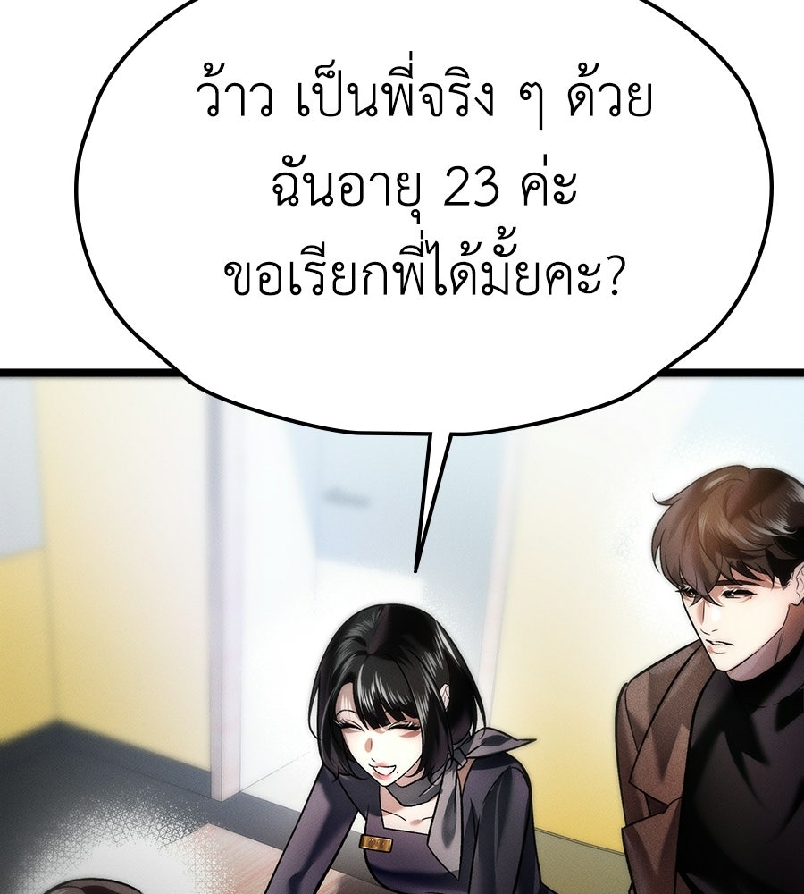 ช้าไปไหมถ้าจะรัก - หน้า 80