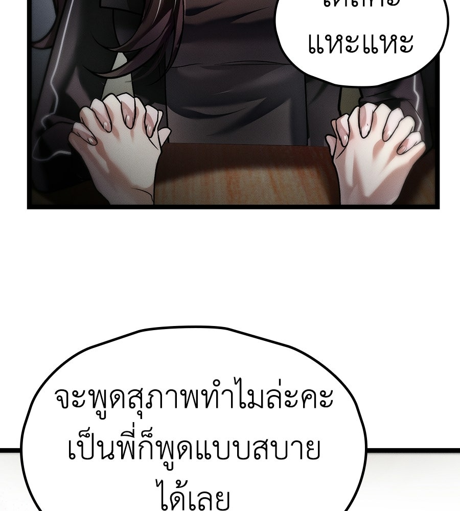 ช้าไปไหมถ้าจะรัก - หน้า 83