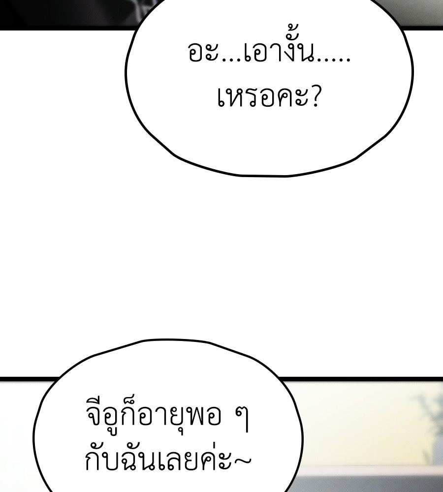 ช้าไปไหมถ้าจะรัก - หน้า 85