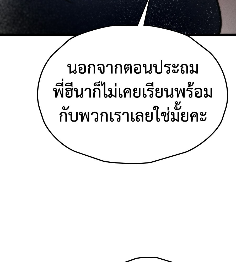 ช้าไปไหมถ้าจะรัก - หน้า 89