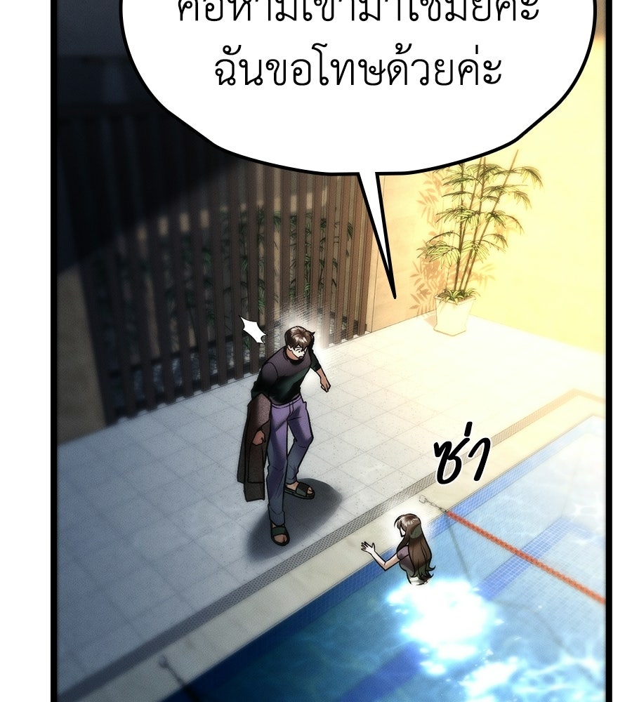 ช้าไปไหมถ้าจะรัก - หน้า 96