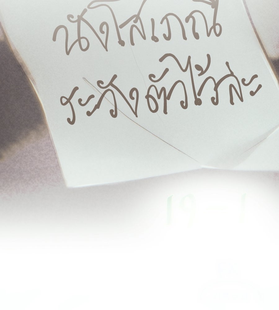 ช้าไปไหมถ้าจะรัก - หน้า 110