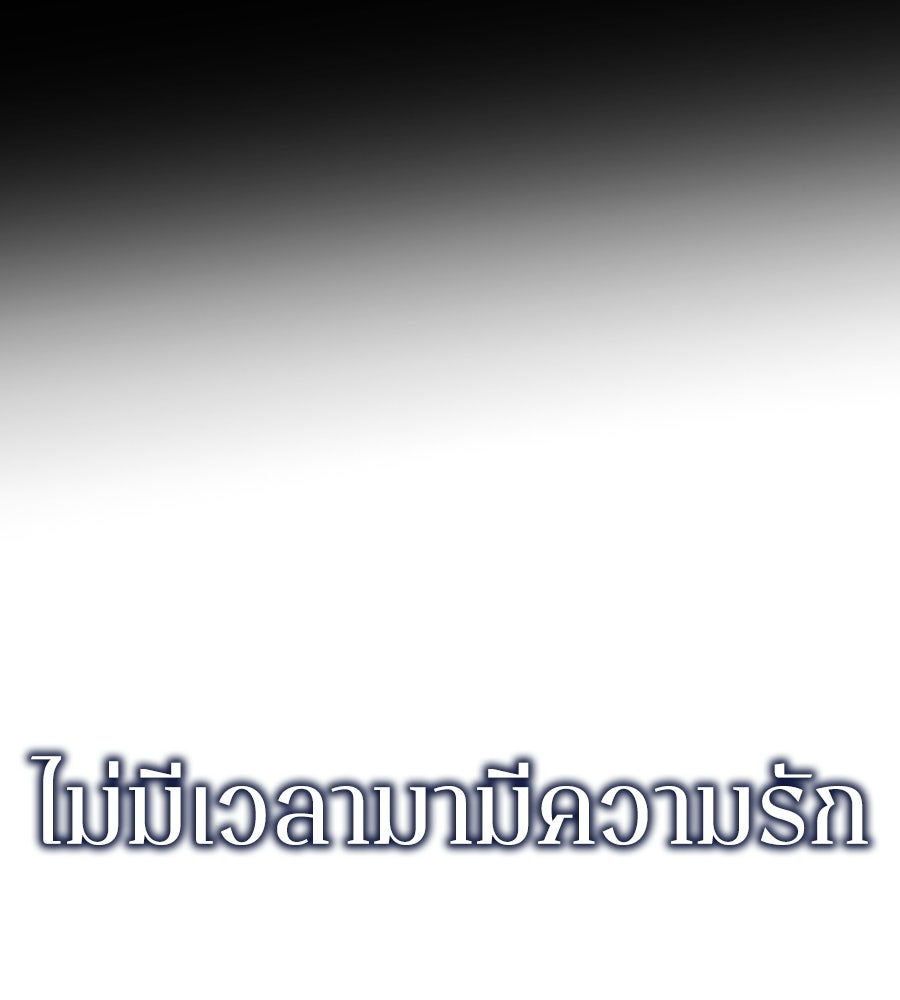 ช้าไปไหมถ้าจะรัก - หน้า 124
