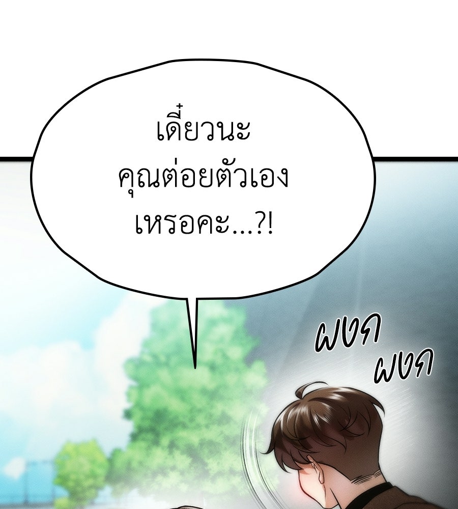 ช้าไปไหมถ้าจะรัก - หน้า 138