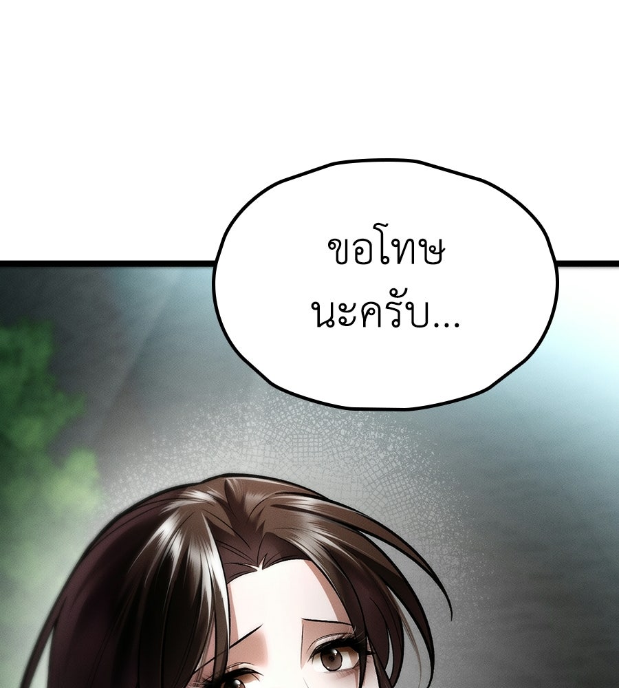 ช้าไปไหมถ้าจะรัก - หน้า 140