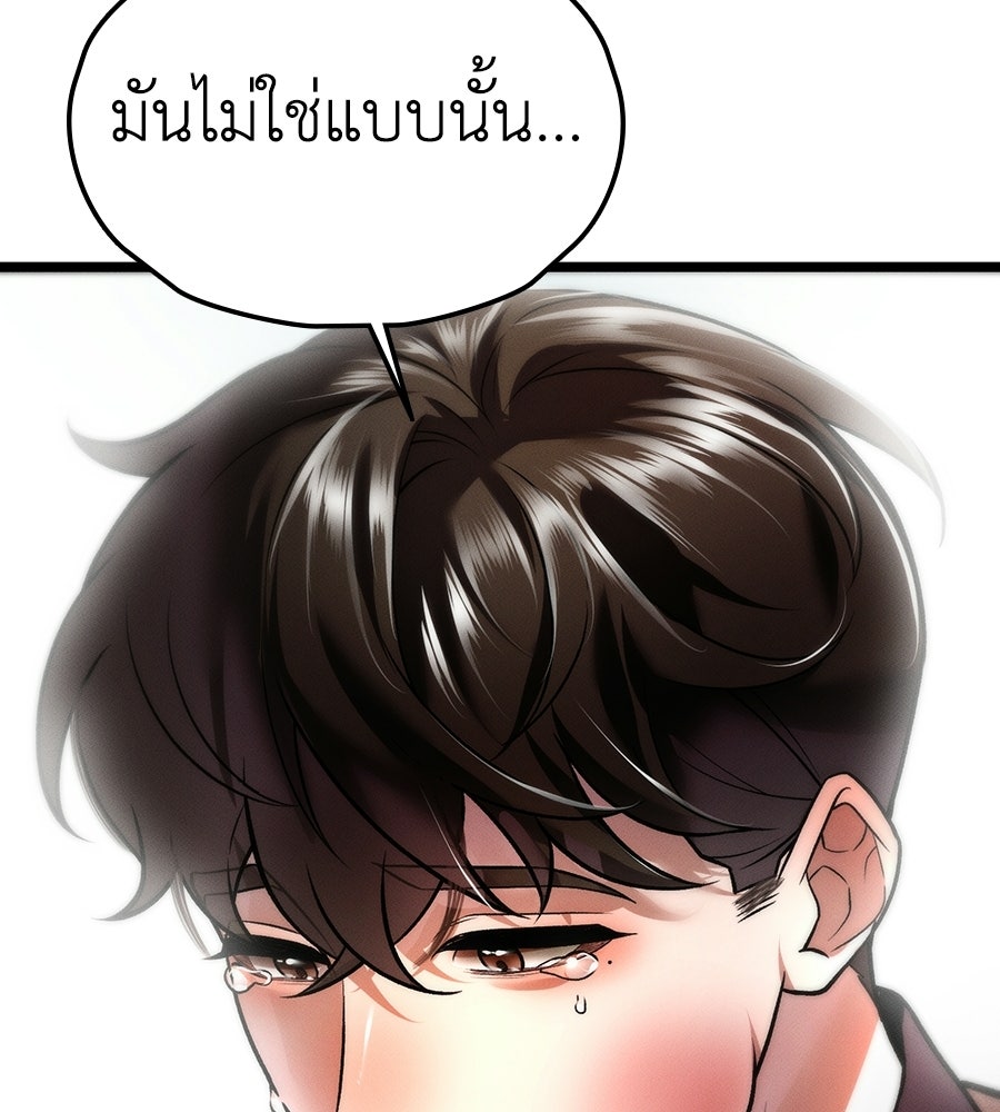 ช้าไปไหมถ้าจะรัก - หน้า 142