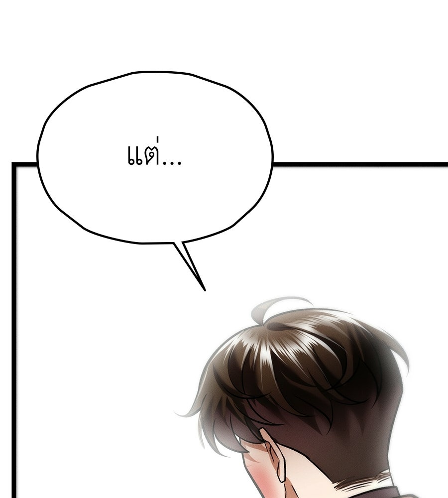 ช้าไปไหมถ้าจะรัก - หน้า 144