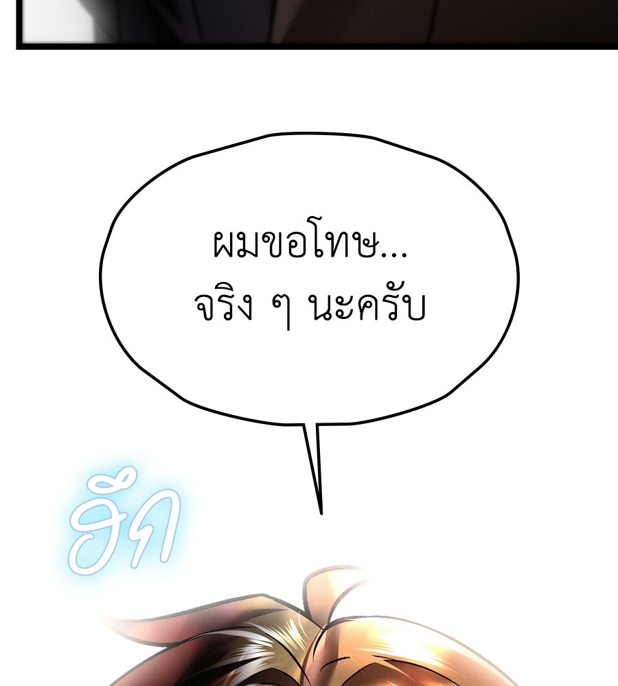 ช้าไปไหมถ้าจะรัก - หน้า 146