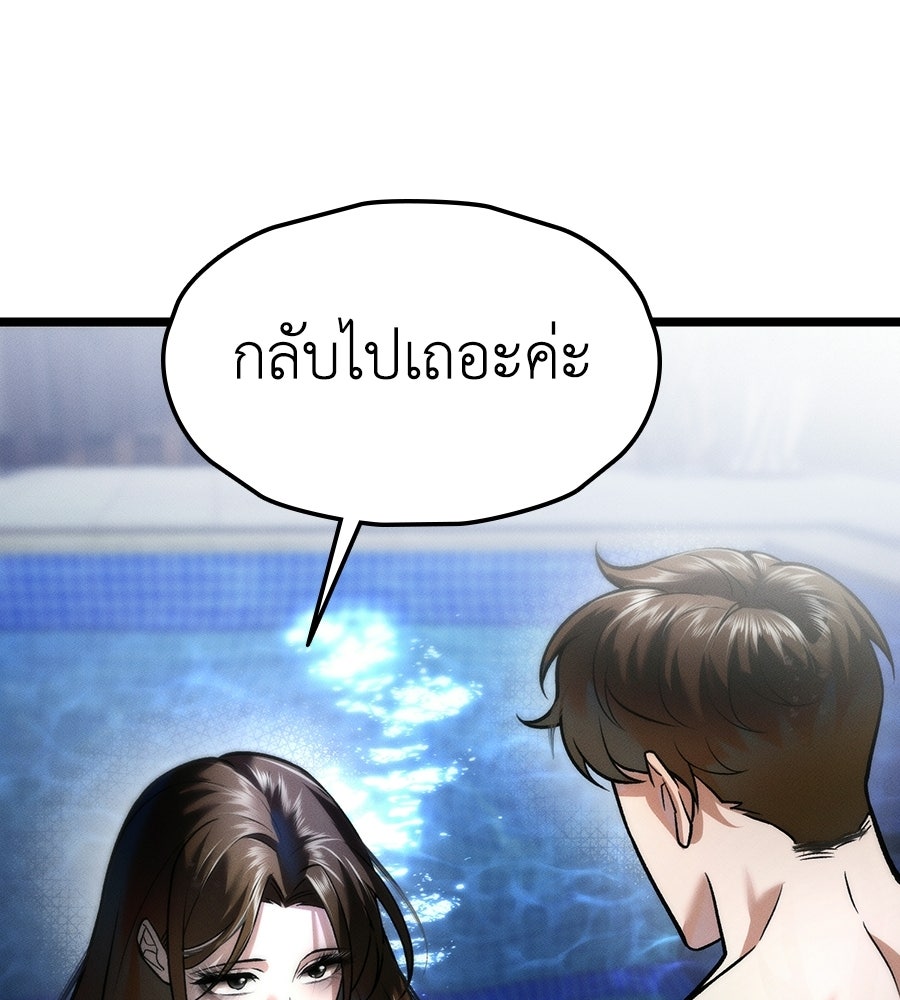 ช้าไปไหมถ้าจะรัก - หน้า 25