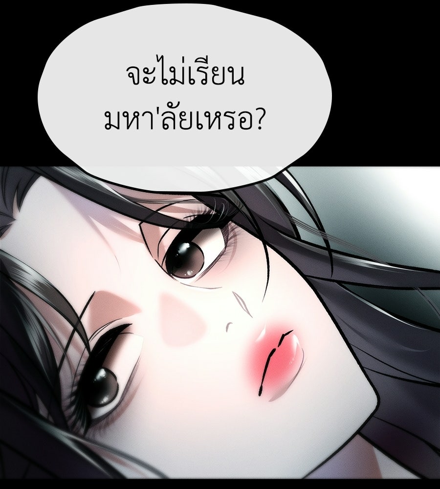 ช้าไปไหมถ้าจะรัก - หน้า 69