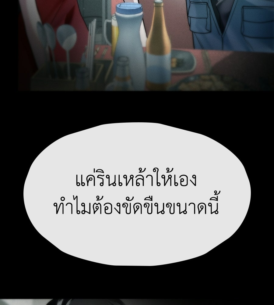 ช้าไปไหมถ้าจะรัก - หน้า 78