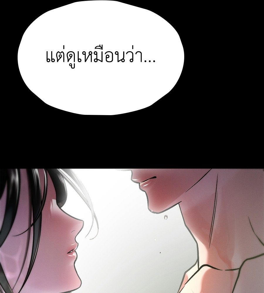ช้าไปไหมถ้าจะรัก - หน้า 8
