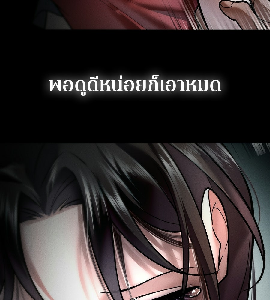ช้าไปไหมถ้าจะรัก - หน้า 80