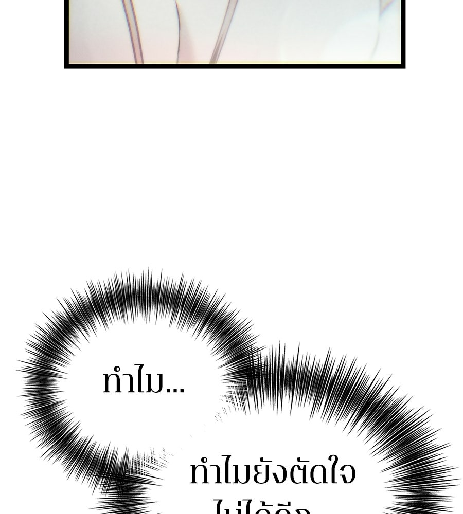 ช้าไปไหมถ้าจะรัก - หน้า 101