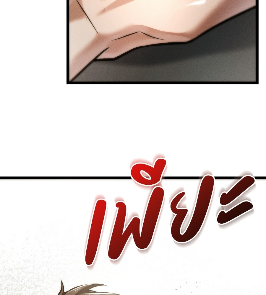 ช้าไปไหมถ้าจะรัก - หน้า 108